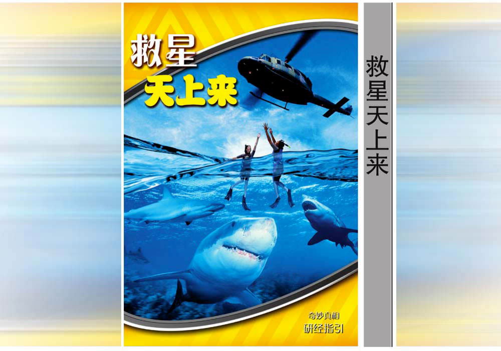 《奇妙真相》第03课 救星天上来！-CMS测试