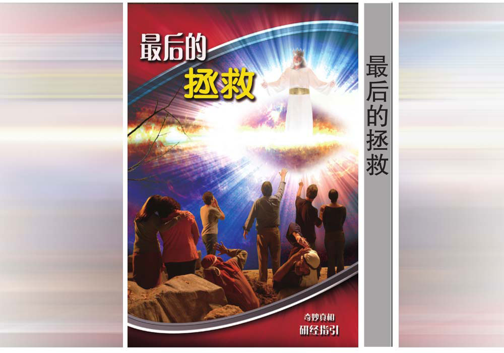 《奇妙真相》第08课 最后的拯救！-CMS测试