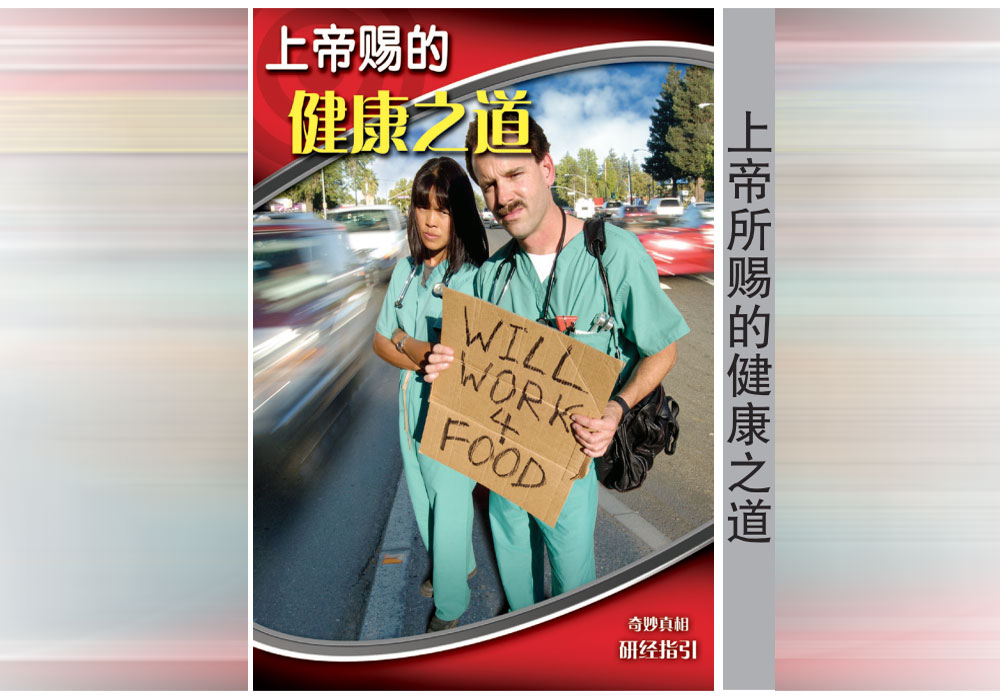 《奇妙真相》第13课 上帝所赐的健康之道-CMS测试