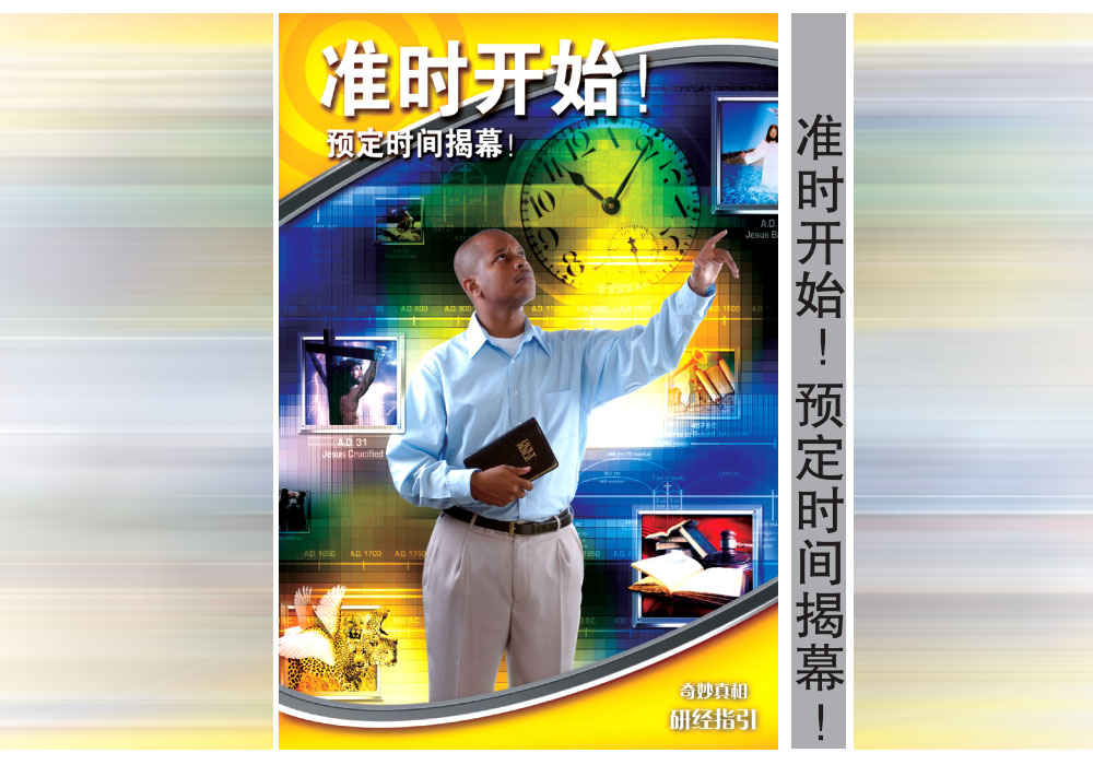 《奇妙真相》第18课 准时开始——预定时间揭幕-CMS测试