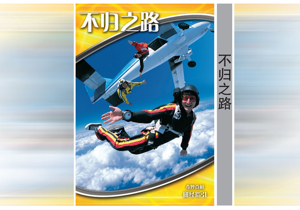 《奇妙真相》第27课 不归之路-CMS测试